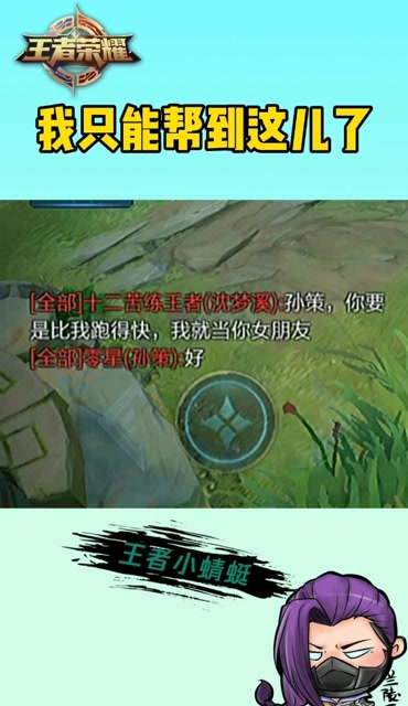 王者荣耀:兄弟！我只能帮你到这儿了！免费观看