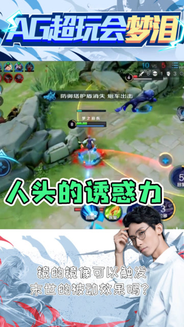 为了四杀连越两座塔，梦泪：不试试怎么知道不可以？免费观看