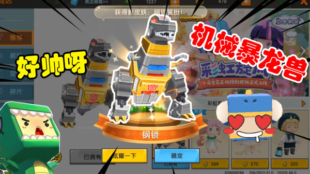 迷你世界：表哥获得超级形态，变身机械暴龙兽，竟然可以这么帅免费观看