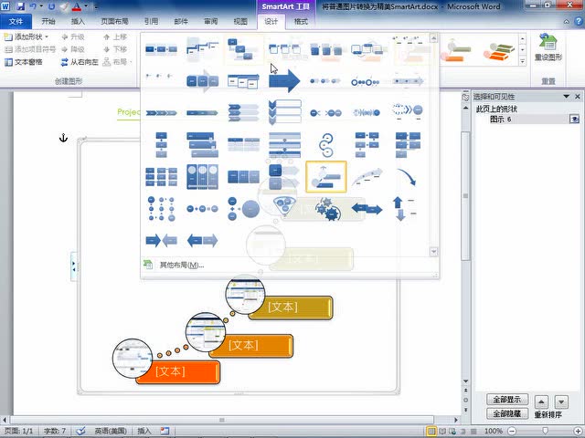 41_将普通图片转换为精美SmartArt