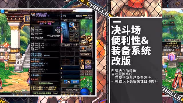 DNF1月17日版本更新决斗场第四季介绍免费观看