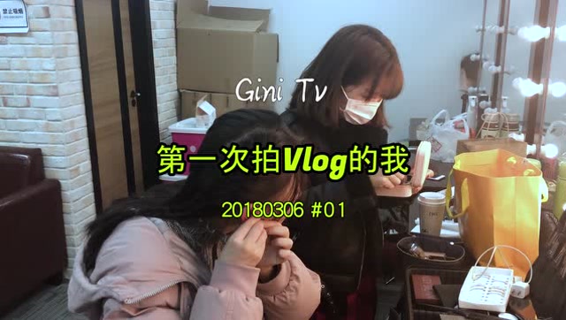 [Gini ]EP01 第一次拍vlog的我免费观看
