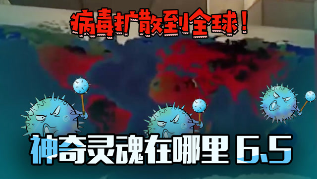 我的世界 神奇灵魂在哪里 6.5 罗斯医生遗留的药剂免费观看