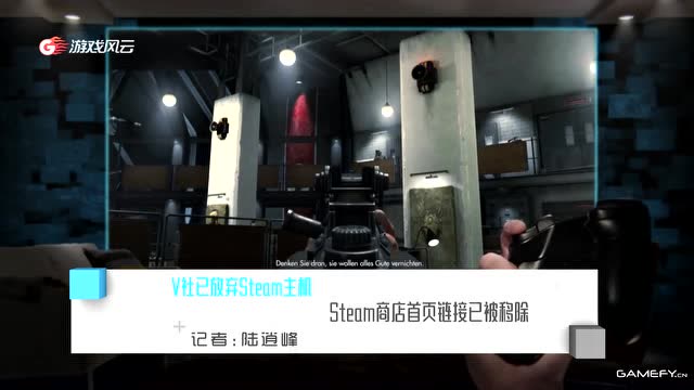 V社已放弃Steam主机 Steam商店首页链接已被移除免费观看