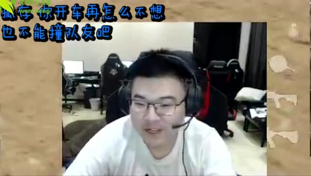 绝地求生：韦神开车却被队友用摩托车撞飞，怒斥：去给我考驾照去！免费观看