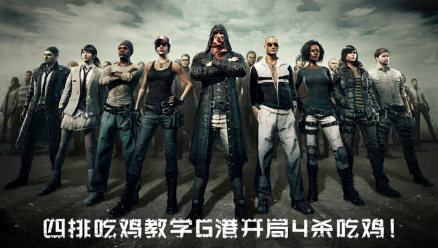 天赐解说：四排吃鸡教学G港开局4杀吃鸡！免费观看