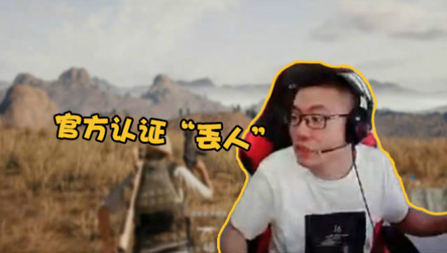 大司马：这波看我枪法有多强！弹幕：官方认证“丢人”！免费观看