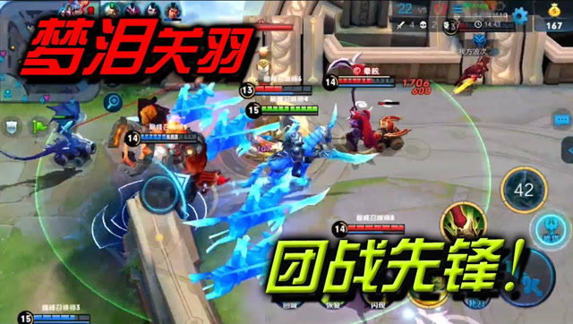 王者荣耀：团战先锋！梦泪关羽迂回突进配合队友赢得胜利免费观看