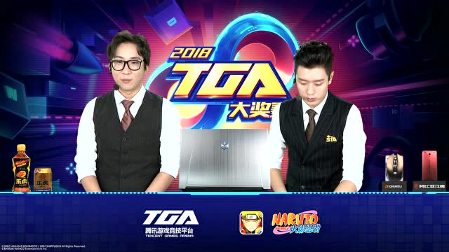 2018《火影忍者手游》TGA精英争霸赛免费观看