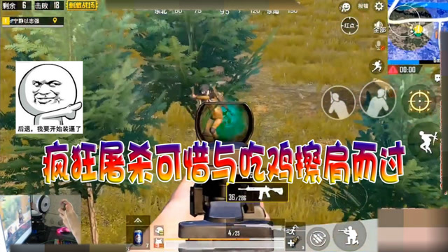 刺激战场：疯狂收人头可惜与吃鸡擦肩而过免费观看