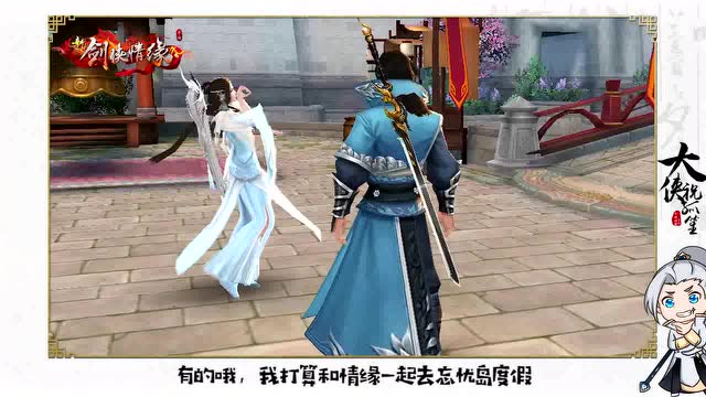 《大侠祝孤笙》第二十八期-国庆七天乐 祝孤笙的假期安排免费观看