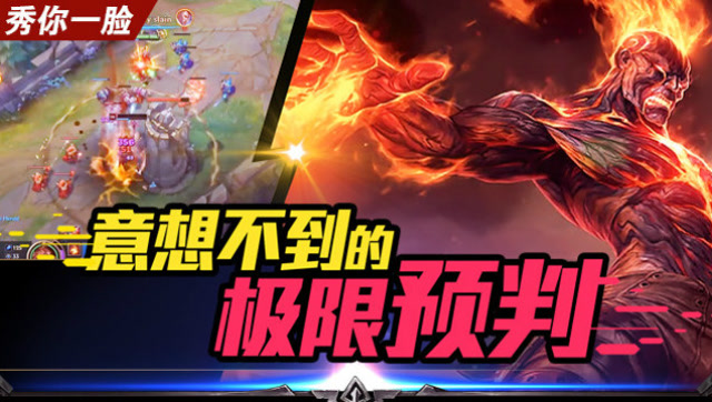 《秀你一脸》2018第28期：意想不到的极限预判免费观看