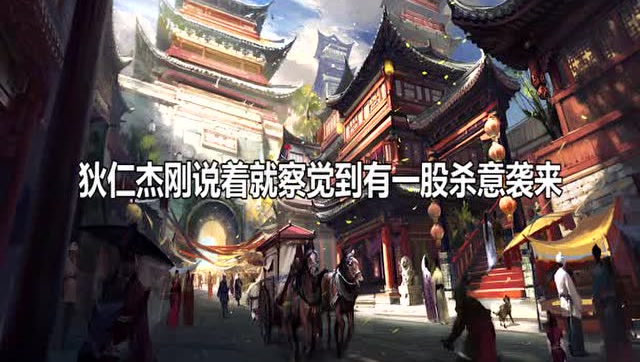 王者歪传尧天篇：狄仁杰当街遇刺 长安城惊现神秘刺客免费观看