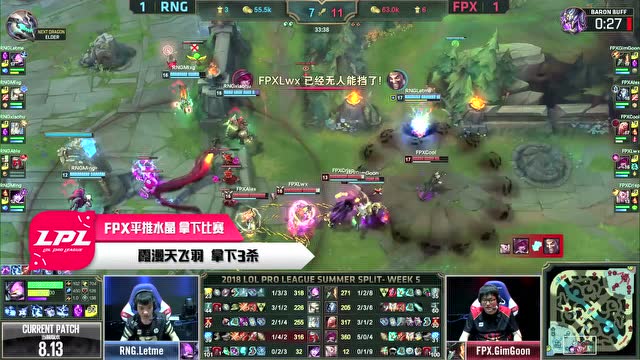 赛事速看RNGvsFPX：霞狂砍三杀 FPX击败RNG免费观看