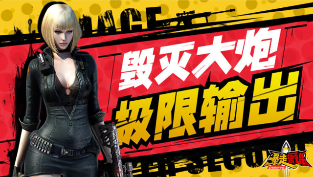 《暴走集锦》第二季VOL.9：毁灭大炮，极限输出免费观看