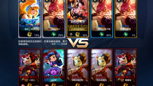 克隆花木兰VS鲁班，小班班，姐姐帮你戒游！鲁班：我们认输！免费观看