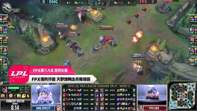 赛事速看：青钢影战火四杀 FPX轻松赢下OMG免费观看