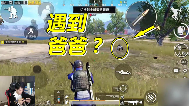 玩吃鸡遇到爸爸？我不该打你我错了！免费观看