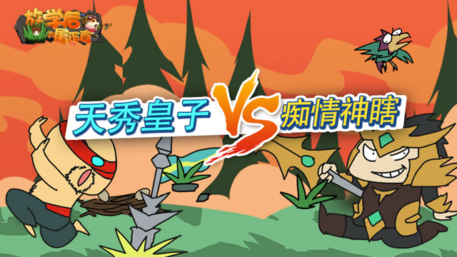 天秀皇子VS痴情神瞎 放学后的屠正直117期免费观看