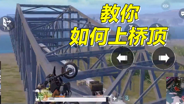 教你如何上桥顶，只需要一辆摩托车免费观看