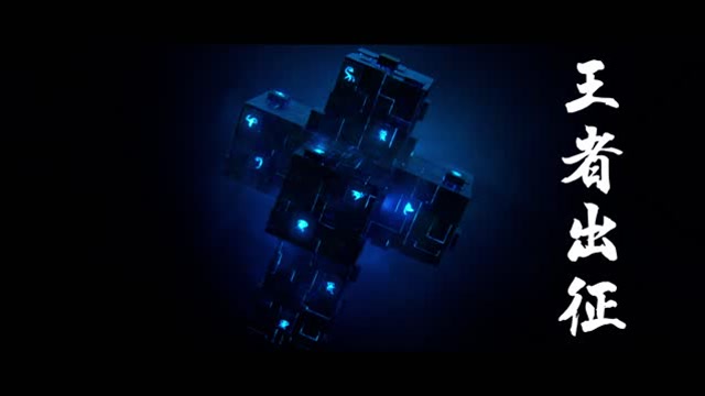 [王者荣耀新资料片研发过程全纪录]第一集：王者出征 新美学免费观看