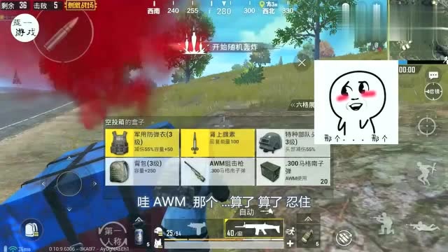 刺激战场：皮的很，只能用开局落地两把枪，看着空投里的AWM却不能捡免费观看