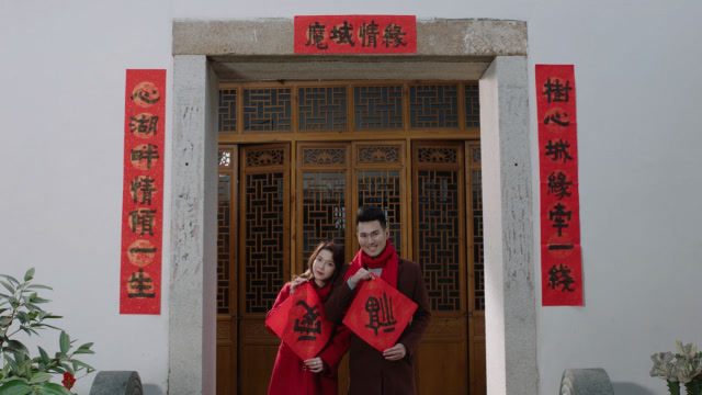 因游戏相遇，我们的第一年迎春纳福，福到爱到！免费观看