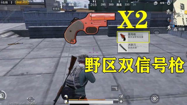 刺激战场：雪地航天基地有多肥？一个空地野区能刷两把信号枪！免费观看