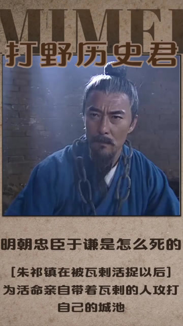 明朝忠臣于谦是怎么死的?