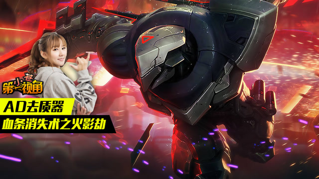小苍第一视角：AD去质器 血条消失术之火影劫免费观看