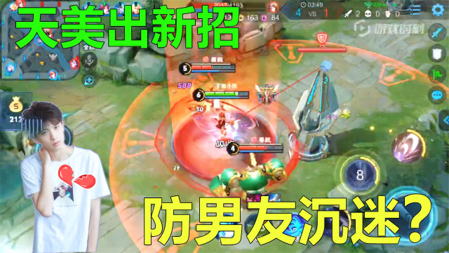 天美推出神奇新功能“特殊需求封号”，再也不怕男朋友沉迷王者了呢免费观看