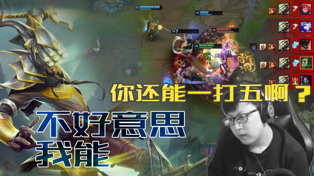 五个人包围一个剑圣，鹌鹑：你还能五杀不成？剑圣：对不起我好像能！免费观看