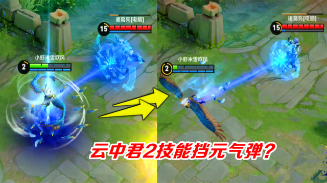 王者荣耀：云中君2个技能无法选定，1技能还能挡诸葛亮的元气弹！免费观看