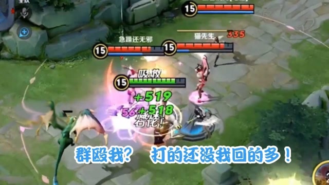 你们以为四个人打我就能打死了吗？程咬金大招无限回血？免费观看