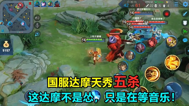 王者荣耀：国服达摩天秀五杀！这达摩不是怂，只是在等音乐！免费观看