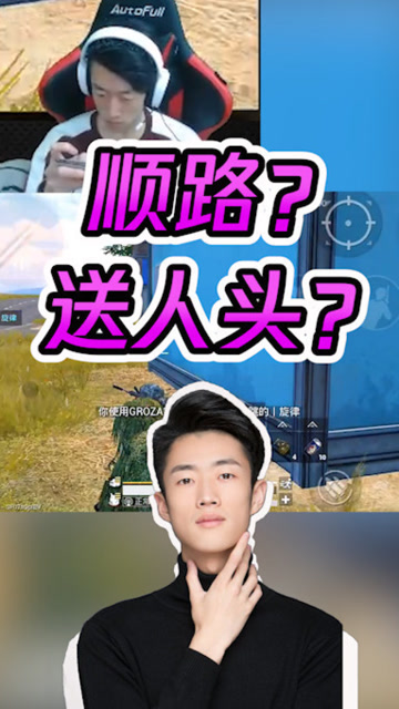 和平精英：艺帝帝开着车就遇到一队人？送人头来了？免费观看