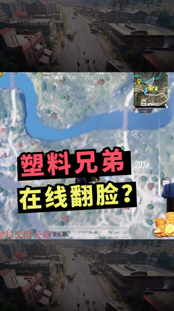 和平精英：队友向主播诉烦恼，却被主播落井下石，吐槽又丑又穷！免费观看