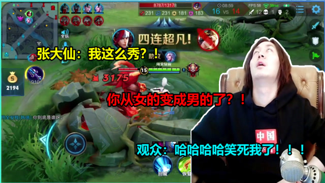 张大仙咬牙：我这么秀你告诉我你是个男的？我带的妹子变男的了？免费观看