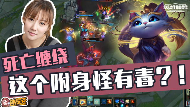 死亡缠绕 这个附身怪有毒？！免费观看