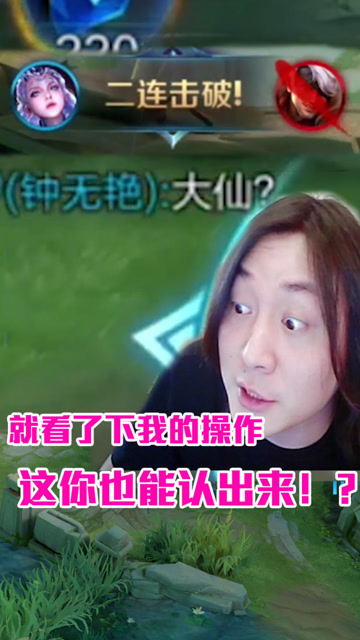 张大仙：我的露娜操作这么犀利的嘛？竟被路人一眼认出！免费观看