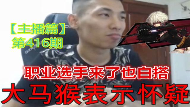 DNF旭旭宝宝PK遇2000分段剑宗，职业选手来了也是送菜！免费观看