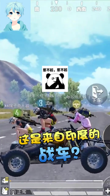 和平精英：这是一辆来自印度的战车！免费观看