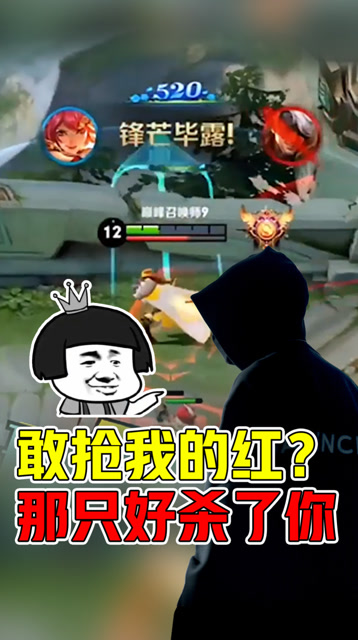 王者荣耀骚白：我就要这个红BUFF，不然就把你一起带走！免费观看