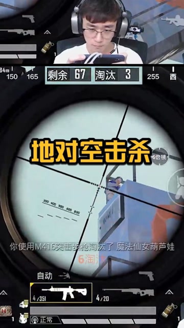 和平精英不求人 雷神误伤队友，M416高架击杀灭队免费观看