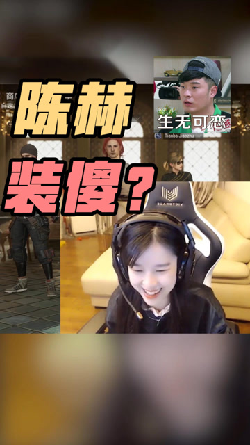 陈赫都要崩溃了，沫子这是装傻还是真听不懂？免费观看