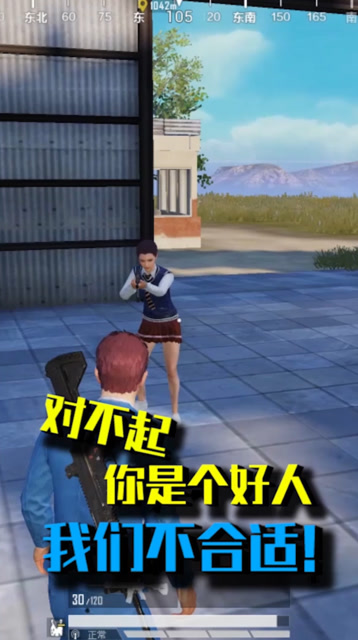 和平精英：对不起，你是个好人，我们不合适！免费观看