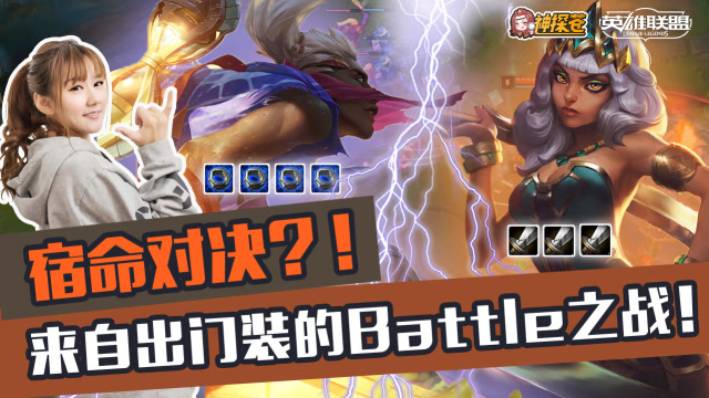 宿命对决？！来自出门装的Battle之战！免费观看