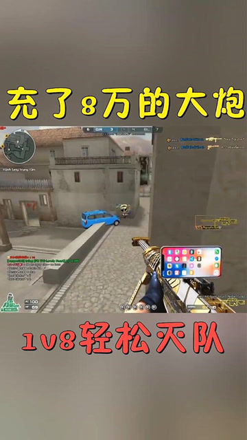 穿越火线：充了8万的大炮了解一下！1v8轻松灭队！免费观看