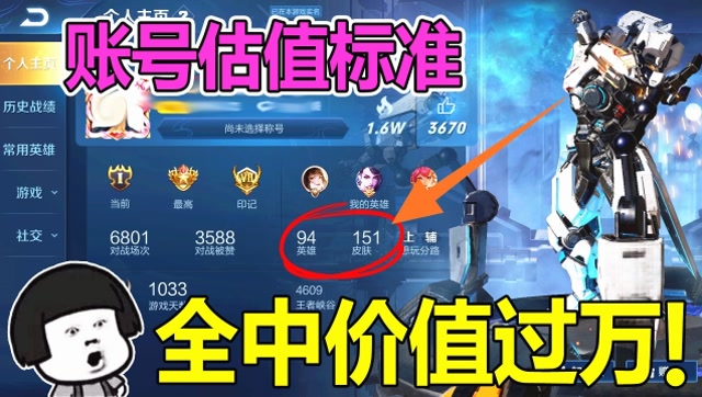 如何判断自己的游戏账号值多少钱？看这5点就够了，艾琳算一个！免费观看