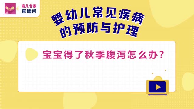 寶寶秋季腹瀉怎麼辦
